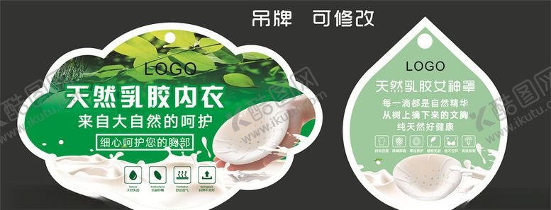 编号：17760110211204173241【酷图网】源文件下载-乳胶吊牌