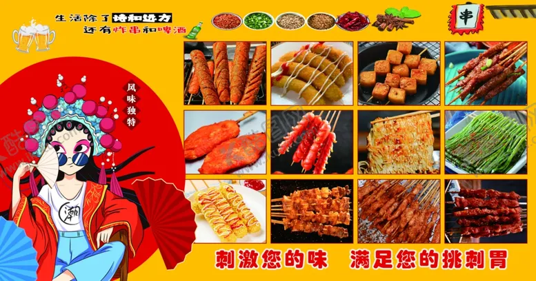 编号：61337001251532409358【酷图网】源文件下载-炸串烧烤