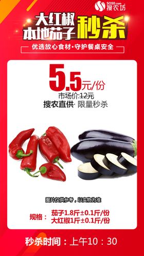 本地辣椒2斤秒杀
