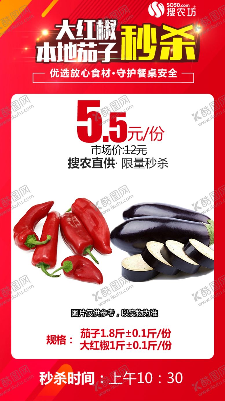 编号：11692807061043256037【酷图网】源文件下载-本地茄子与大红椒秒杀