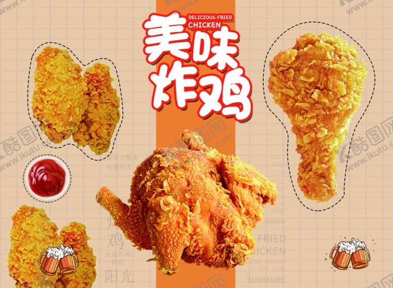 编号：77730502271910306782【酷图网】源文件下载-炸鸡素材