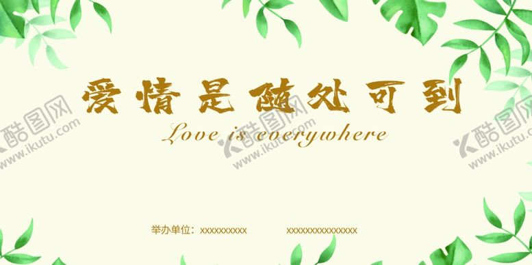 编号：44960109210154563973【酷图网】源文件下载-清新求婚背景板