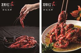 龙虾海报