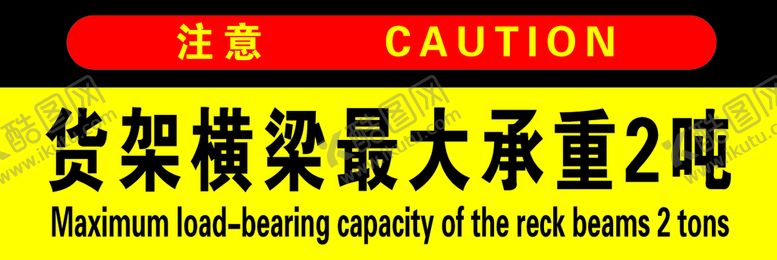 编号：71640910230308139545【酷图网】源文件下载-最大承重