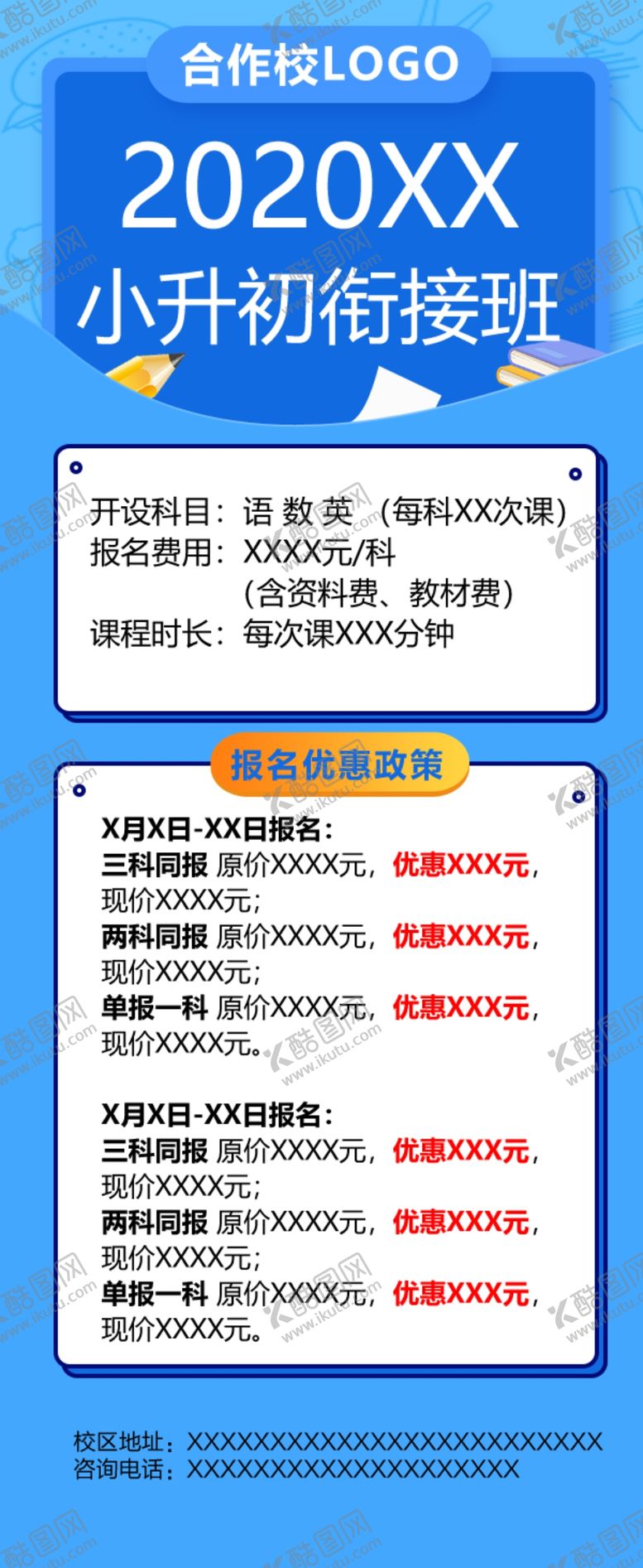 编号：28427504190517274965【酷图网】源文件下载-培训班展架
