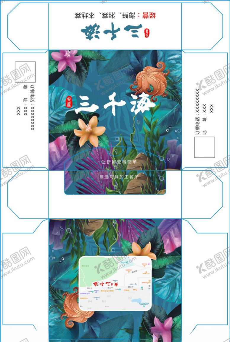 编号：28421706262222207872【酷图网】源文件下载-三千海纸巾盒