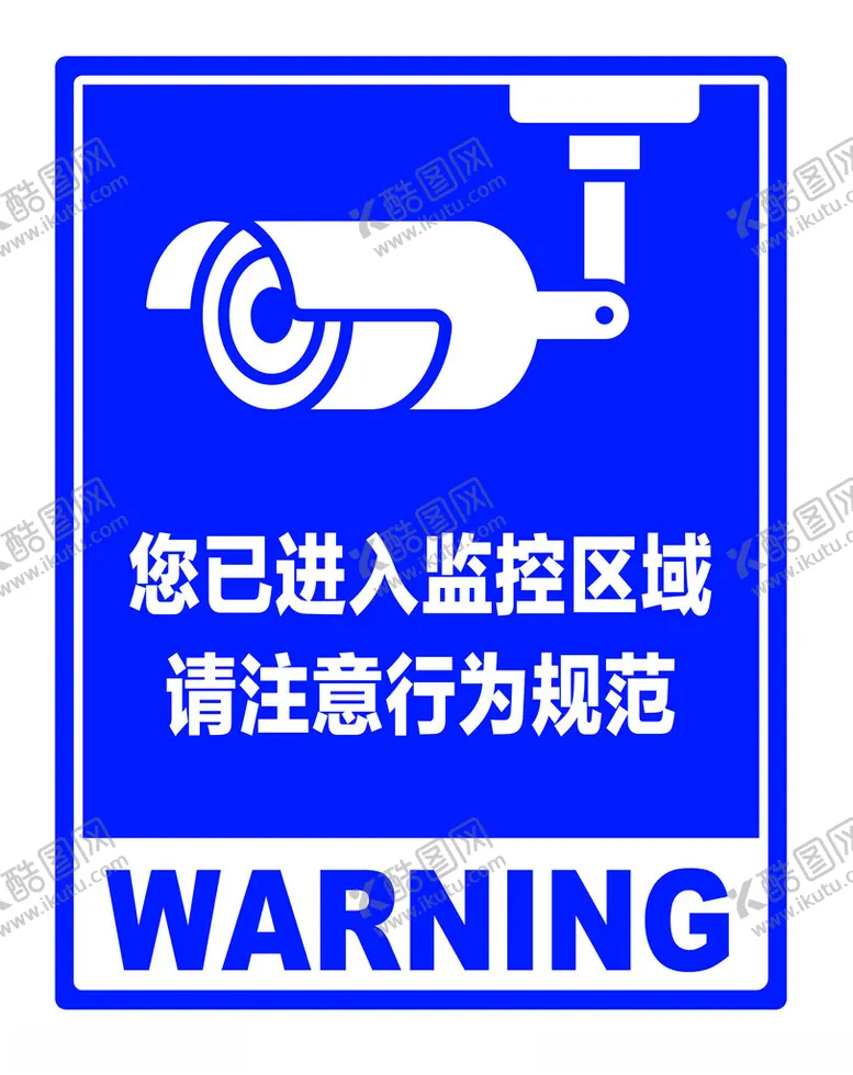 编号：38483202180334582308【酷图网】源文件下载-你已进入监控区域