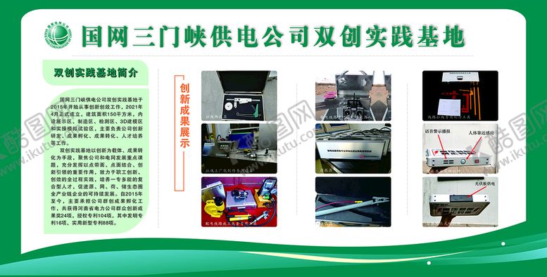 编号：24036602071639095620【酷图网】源文件下载-国网双创展板