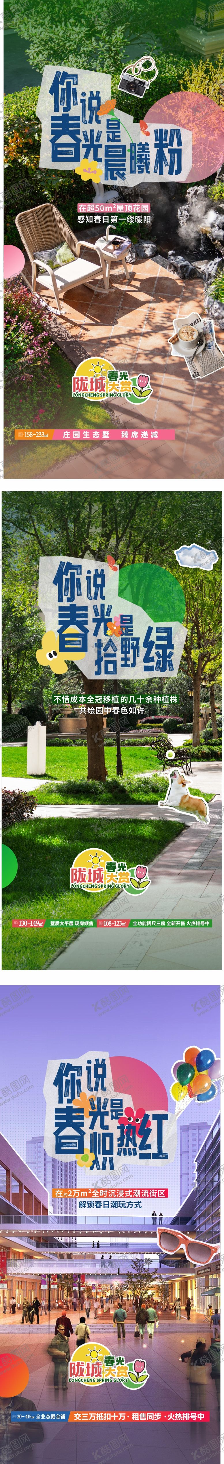 编号：36104108112303513058【酷图网】源文件下载-拼贴风别墅平层商业系列海报