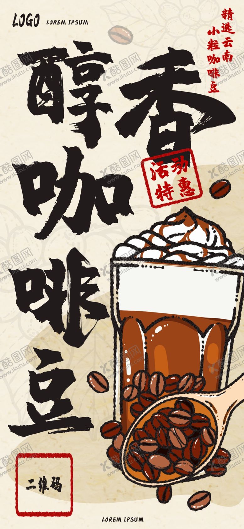 编号：40993402251122118232【酷图网】源文件下载-咖啡豆