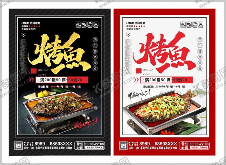 编号：45554804282308587178【酷图网】源文件下载-烤鱼