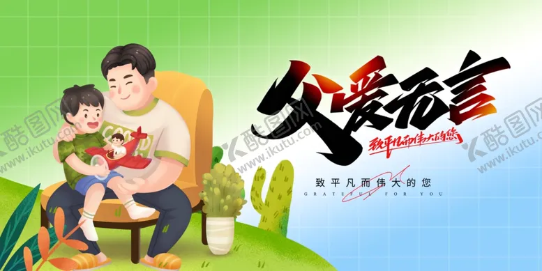 编号：51166706292251567345【酷图网】源文件下载-父爱无言父子温馨画面