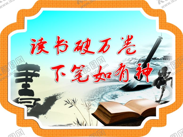 编号：10550305061407463803【酷图网】源文件下载-校园文化展版