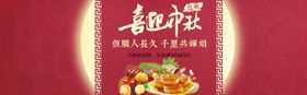 中秋节