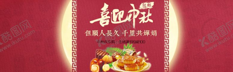编号：86125510232201361108【酷图网】源文件下载-中秋节