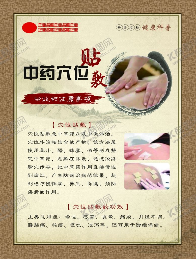 编号：30047802100652513151【酷图网】源文件下载-中药穴位贴敷