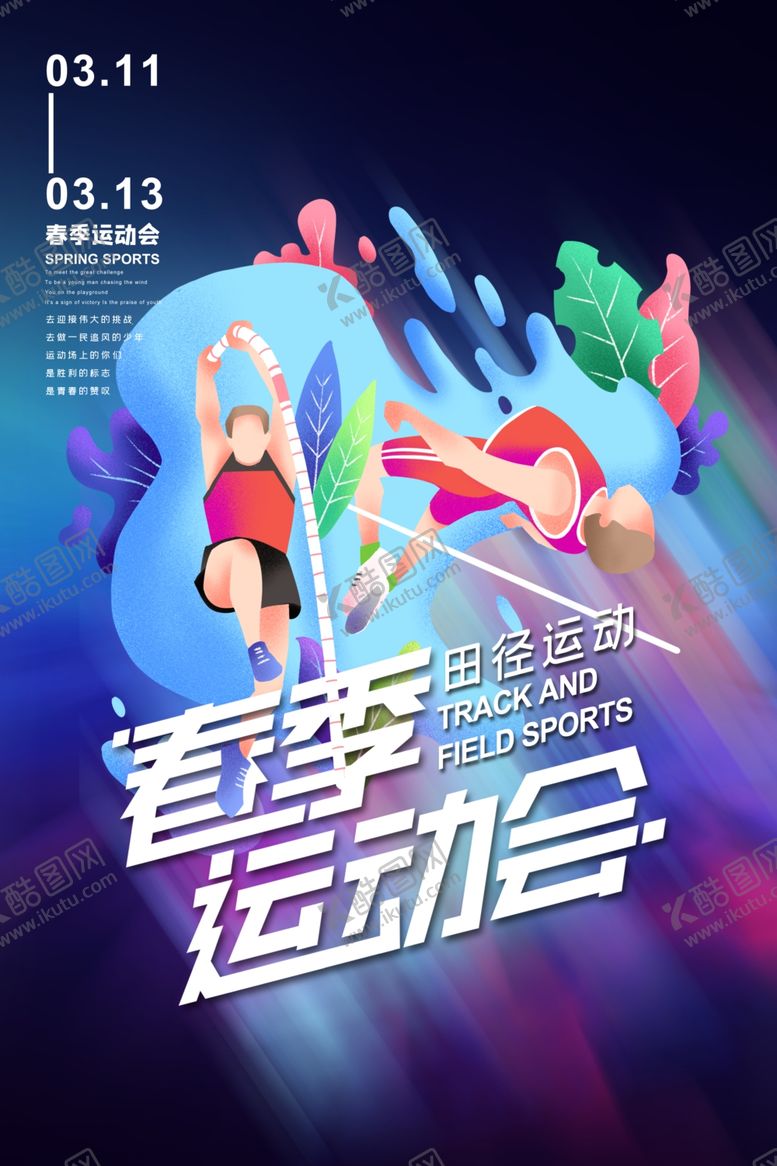 编号：91367307141801205263【酷图网】源文件下载-运动会