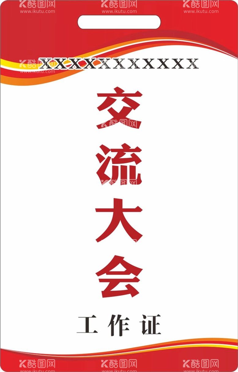 编号：16019811061946548727【酷图网】源文件下载-工作证