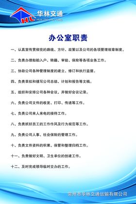 交通办公室职责