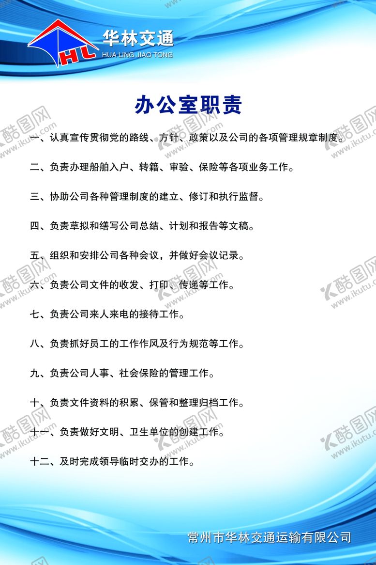 编号：73925606251659016484【酷图网】源文件下载-交通办公室职责