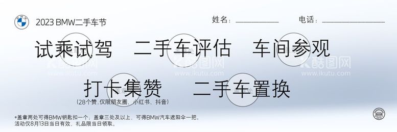 编号：75824309200331077031【酷图网】源文件下载-集章卡