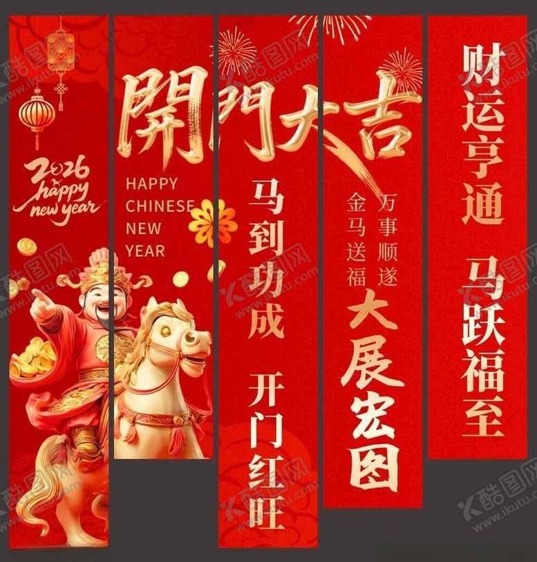 编号：19022504061124405660【酷图网】源文件下载-2026马年新年开门大吉条幅