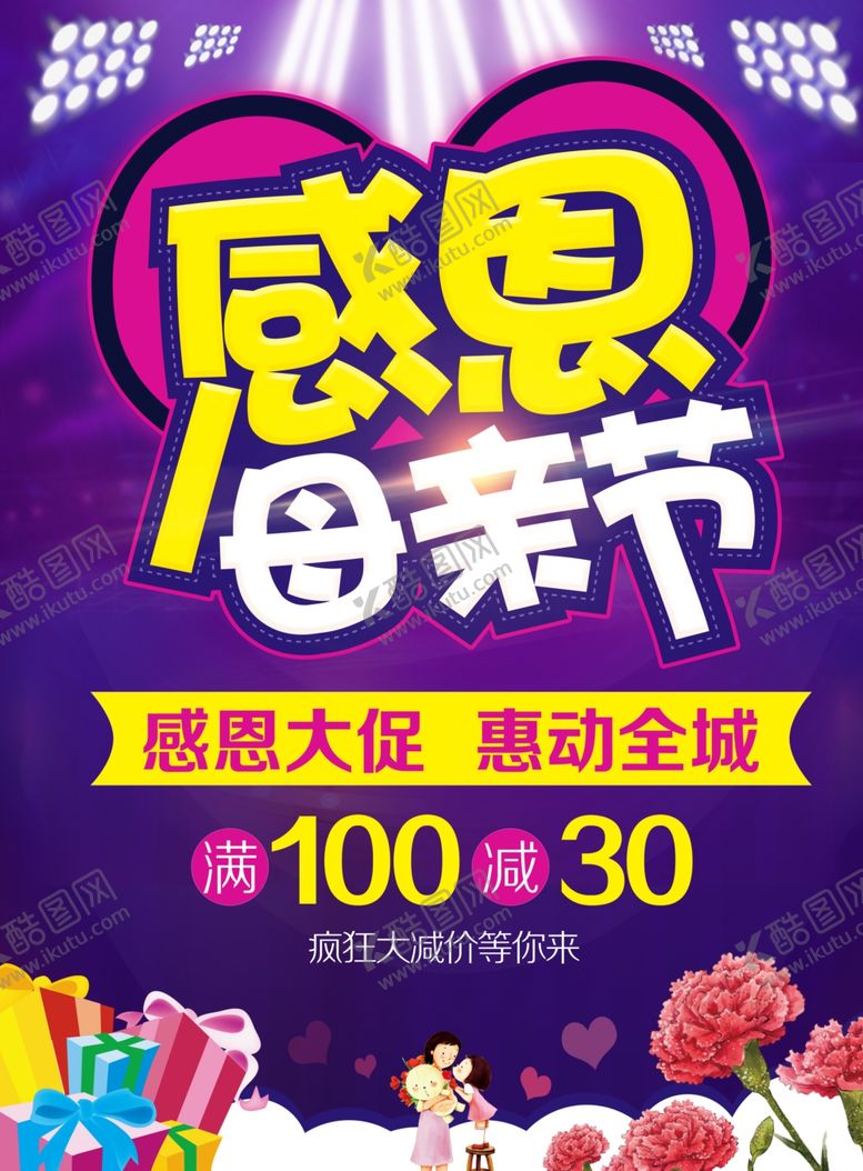 编号：24598707010911391028【酷图网】源文件下载-母亲节