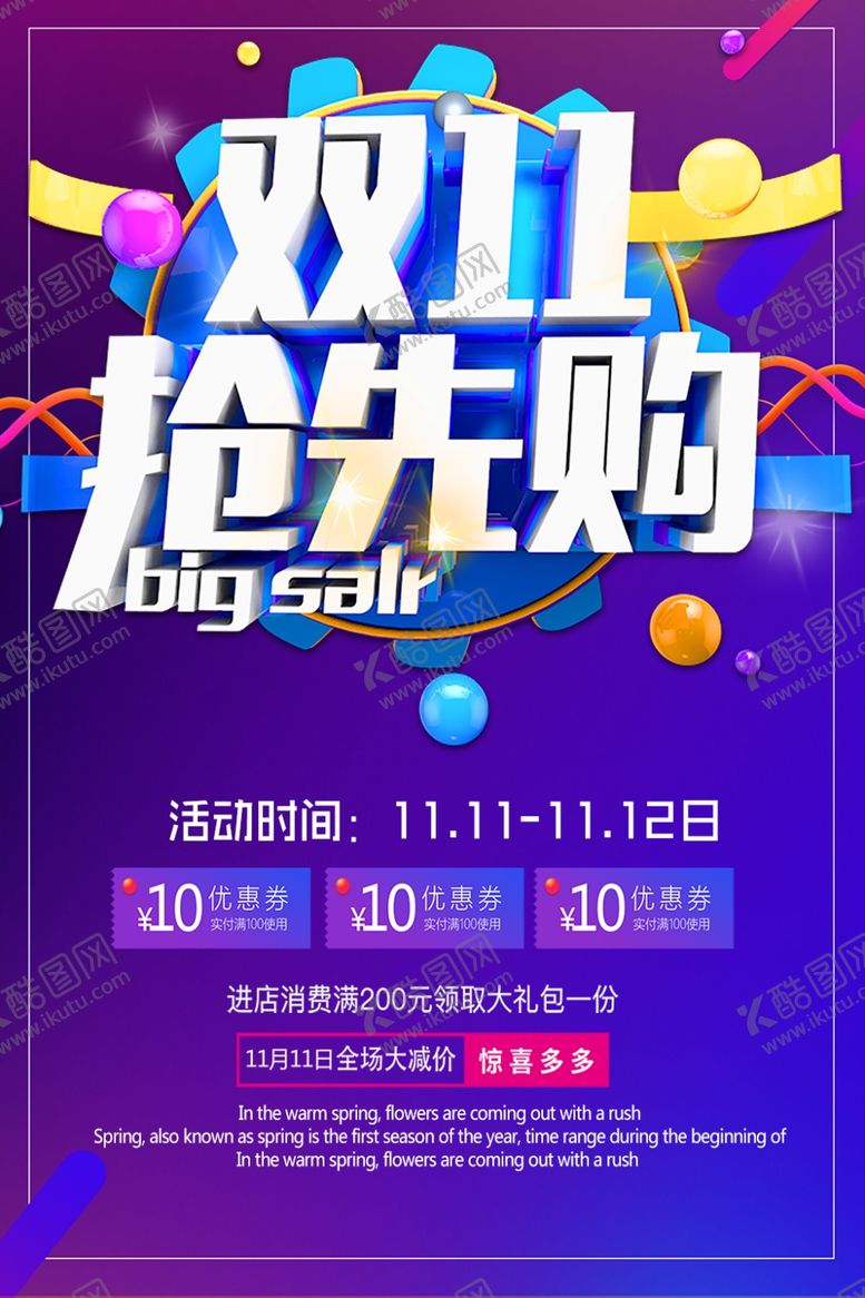 编号：85221110072128329273【酷图网】源文件下载-双11抢先购