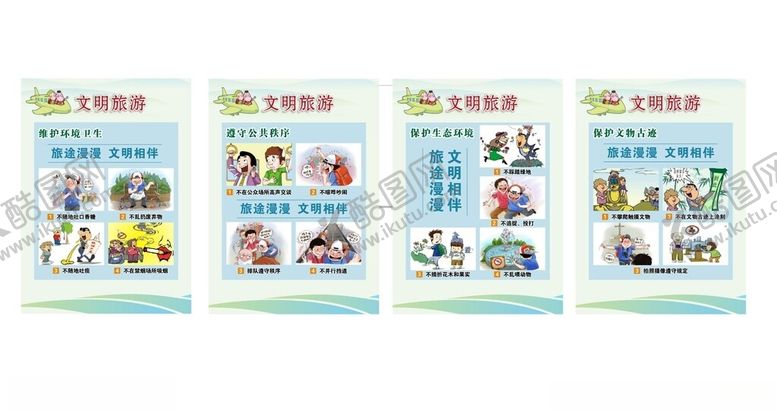 编号：20295805190402189068【酷图网】源文件下载-旅游宣传
