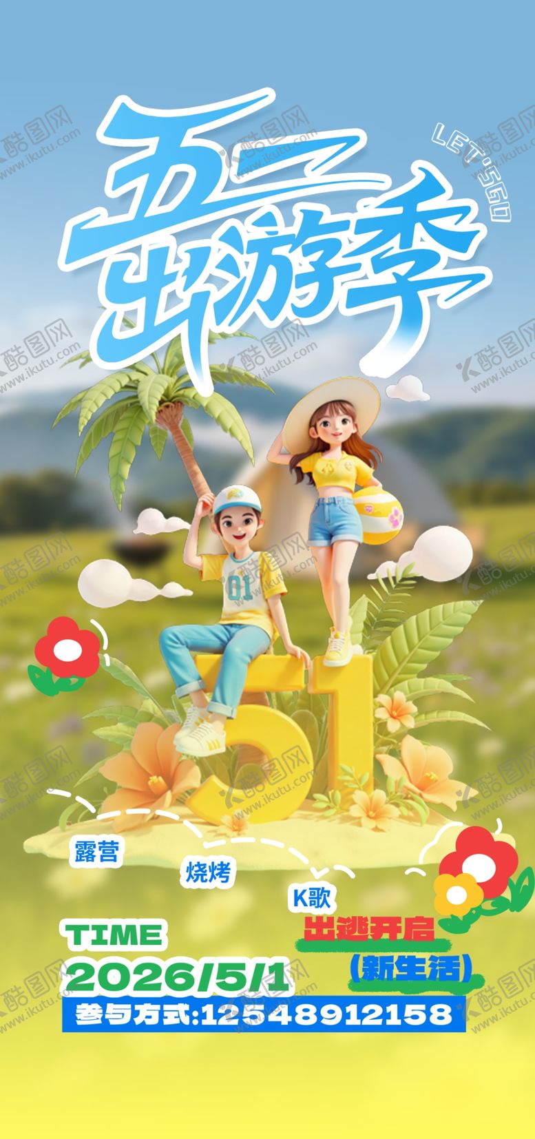 编号：19532404171521336532【酷图网】源文件下载-五一出游季