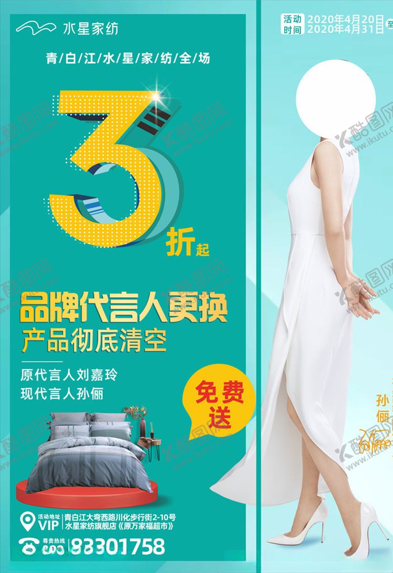 编号：50572110181644123765【酷图网】源文件下载-代言人更换海报