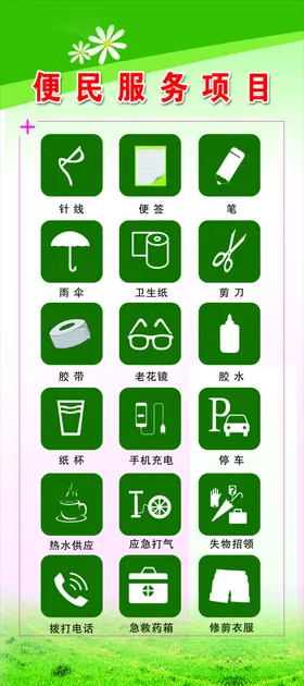 超市便民服务