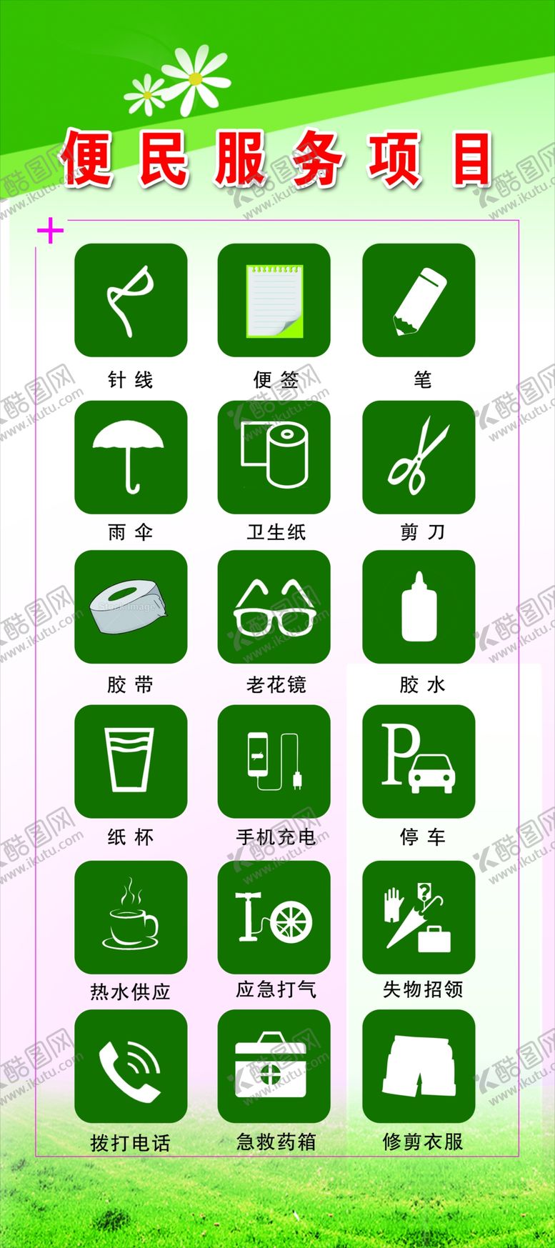 编号：77052709192340572901【酷图网】源文件下载-超市便民服务