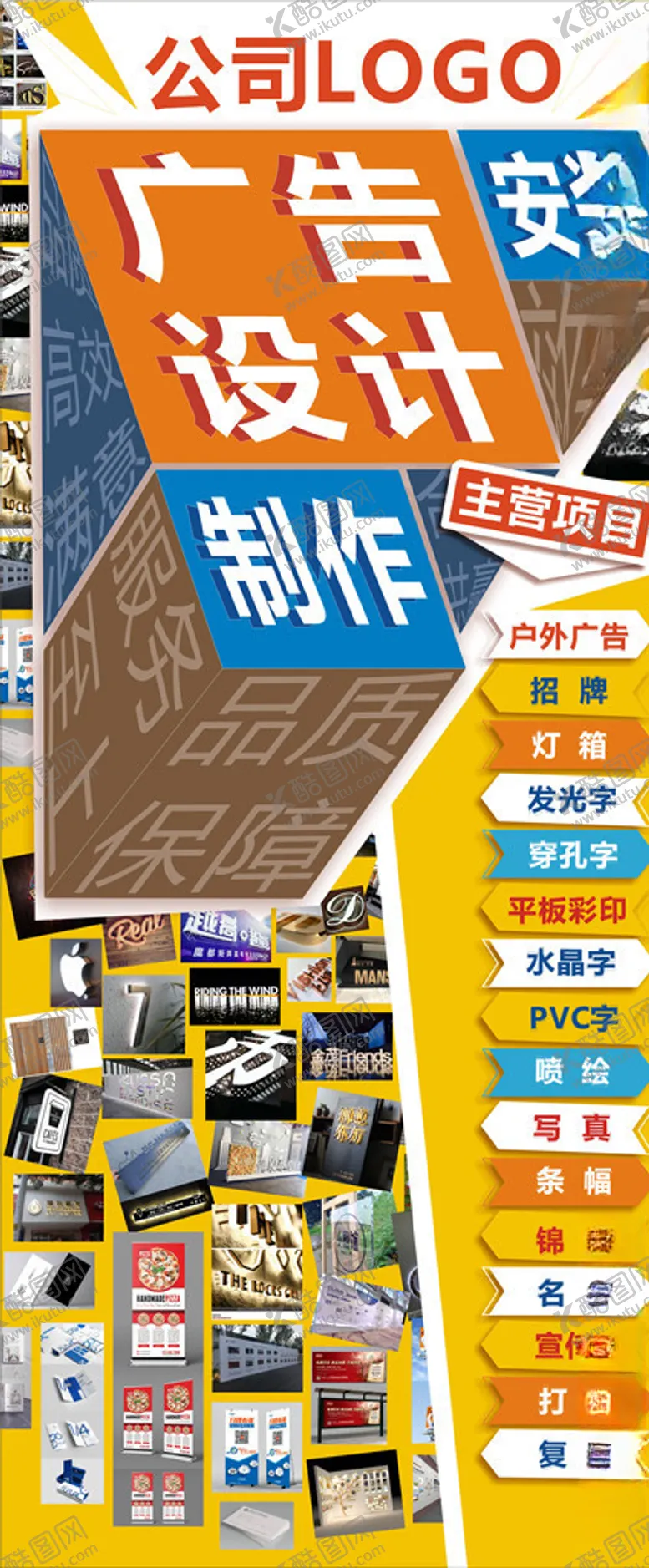 编号：78522610060659525384【酷图网】源文件下载-广告设计展架