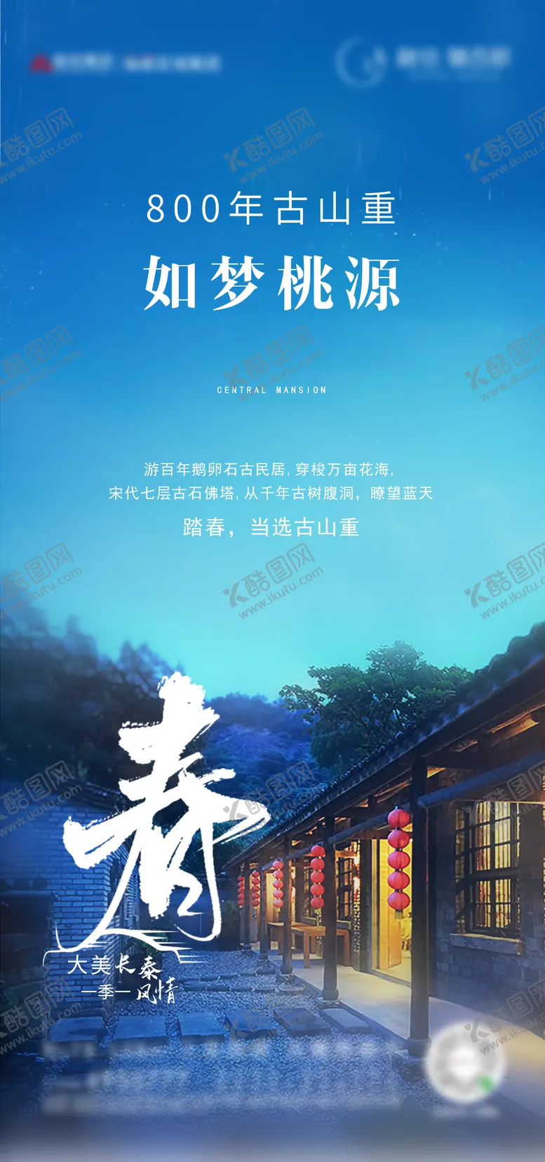 编号：86520111201251446469【酷图网】源文件下载-地产活动微单民宿海报