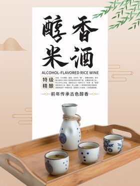米酒