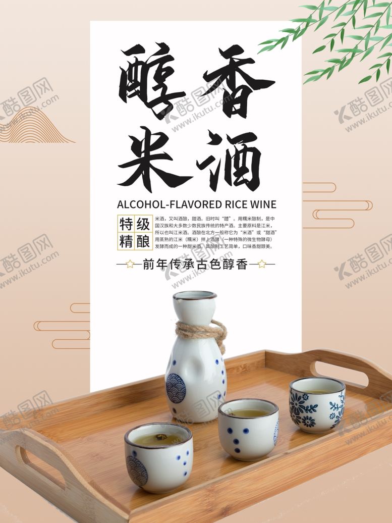 编号：22873709270509333410【酷图网】源文件下载-米酒