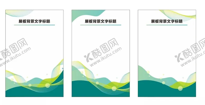 编号：33976901260257263684【酷图网】源文件下载-绿色展板