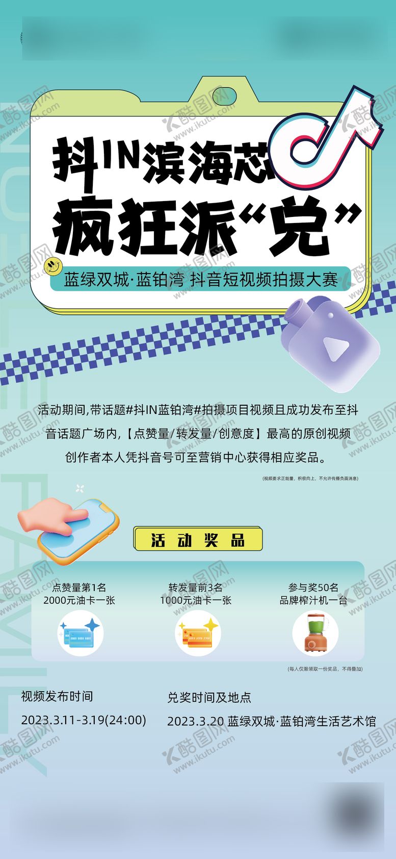 编号：95352110020503209151【酷图网】源文件下载-抖音电商狂欢节促销海报