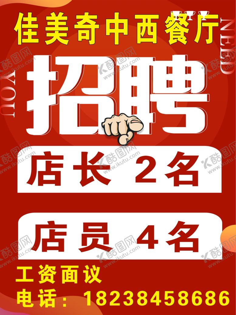 编号：13714110210849493017【酷图网】源文件下载-招聘