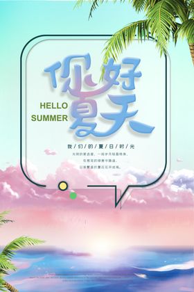 简洁您好2021海报