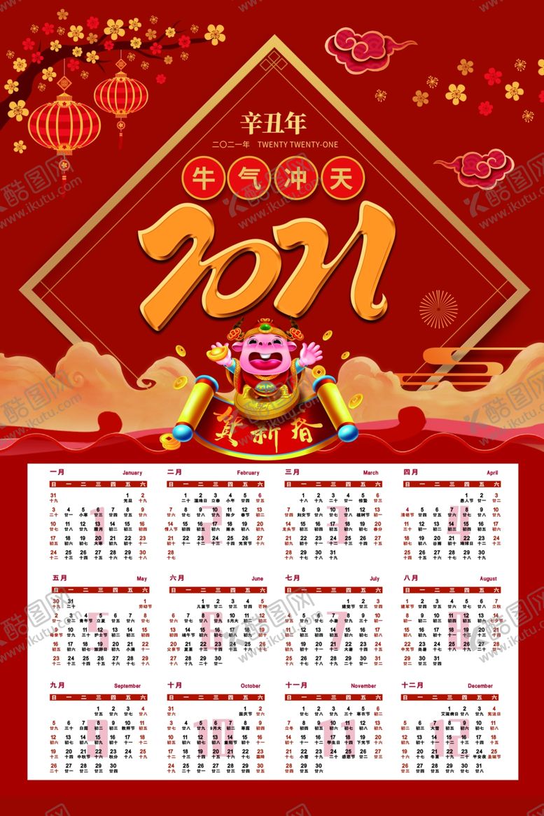 编号：31903109212017402445【酷图网】源文件下载-牛年挂历