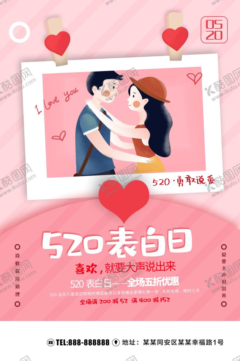 编号：18155707120911567183【酷图网】源文件下载-520表白日