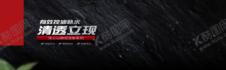 编号：90883907061800188763【酷图网】源文件下载-控油补水