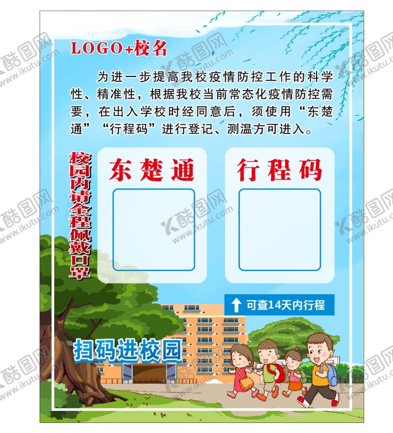 编号：18177012161028021132【酷图网】源文件下载-扫码进校海报