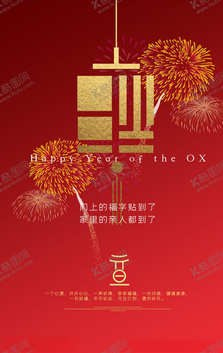 编号：95112603261610041881【酷图网】源文件下载-元旦海报