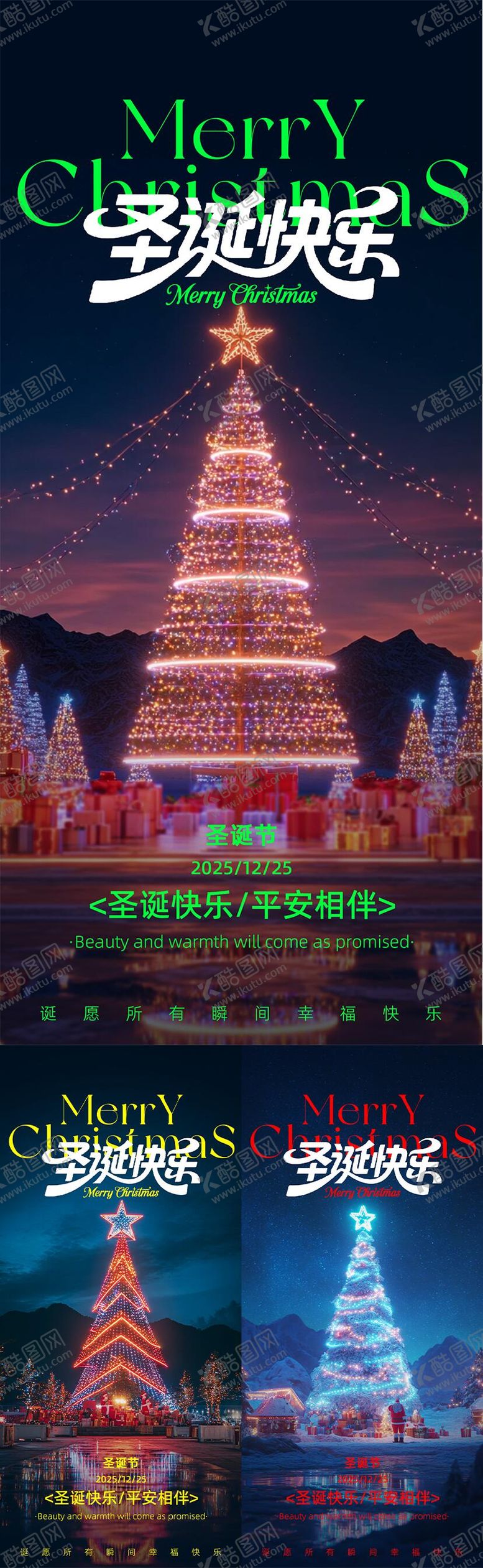 编号：43137112010128396580【酷图网】源文件下载-圣诞节海报