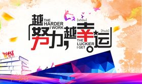 突破自己企业文化宣传海报素材
