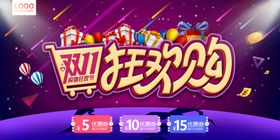 双11双12购物节光棍挂画海报狂欢盛典