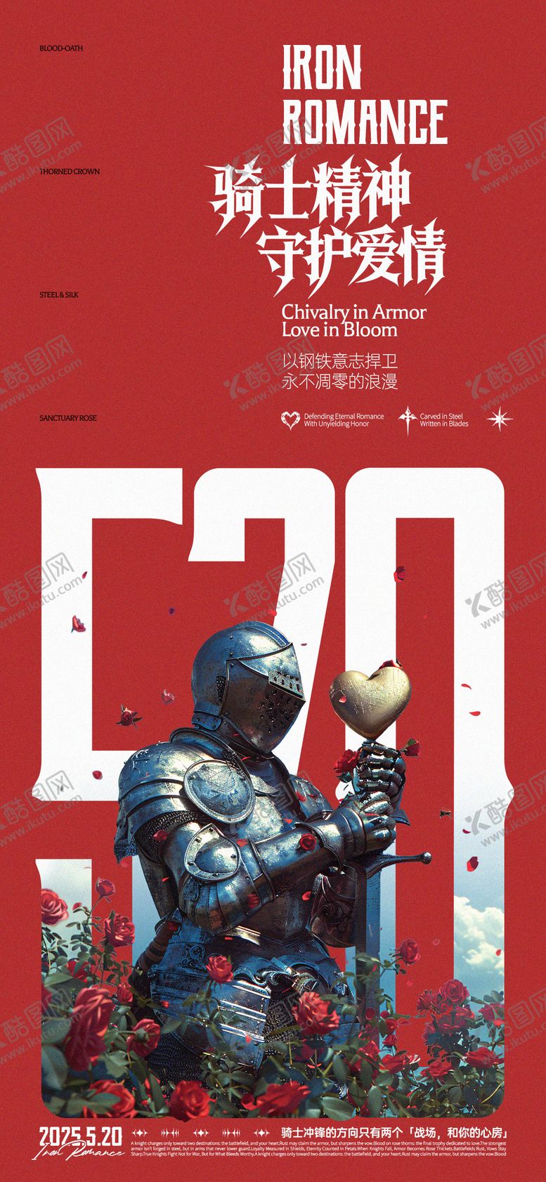 编号：18732505171613247436【酷图网】源文件下载-520骑士精神创意海报